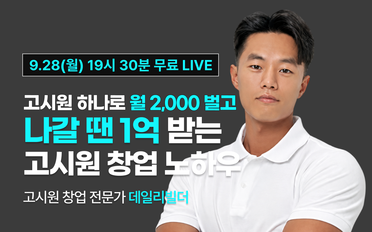 [9월28일 19시 30분]고시원 하나로 월 2,000 벌고 나갈 땐 1억 받는
고시원 창업 노하우