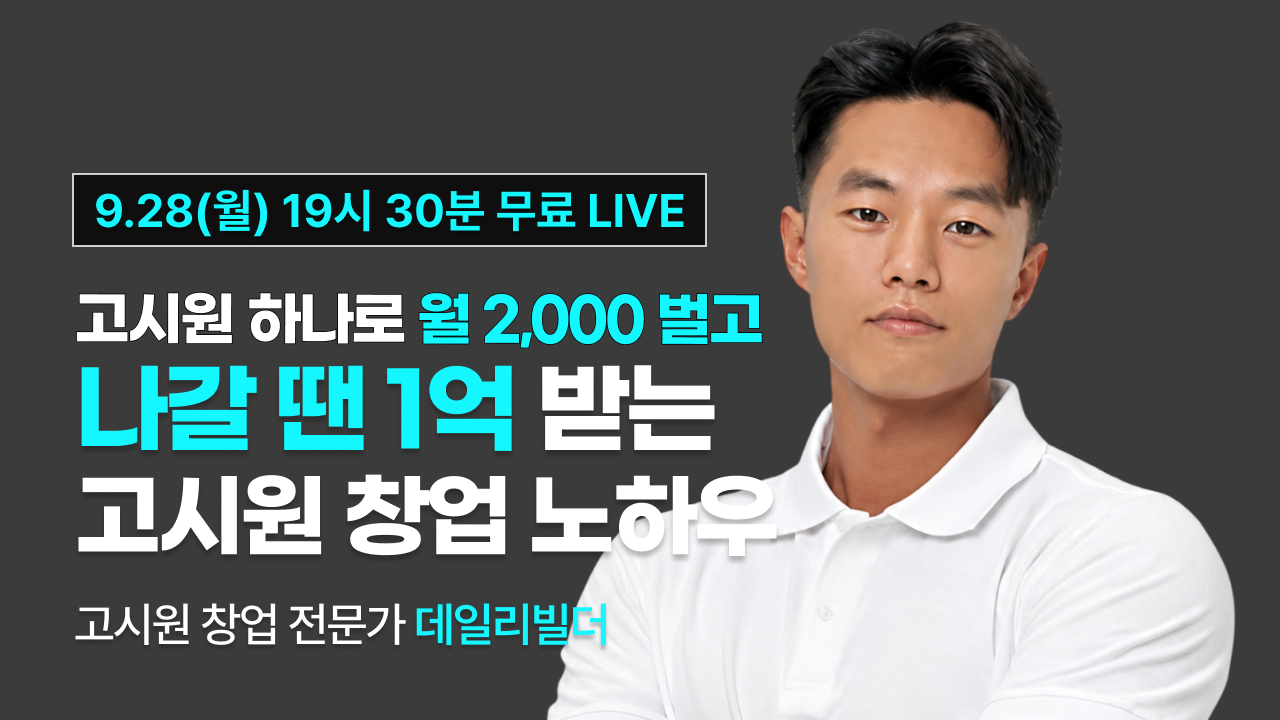 [9월28일 19시 30분]고시원 하나로 월 2,000 벌고 나갈 땐 1억 받는
고시원 창업 노하우