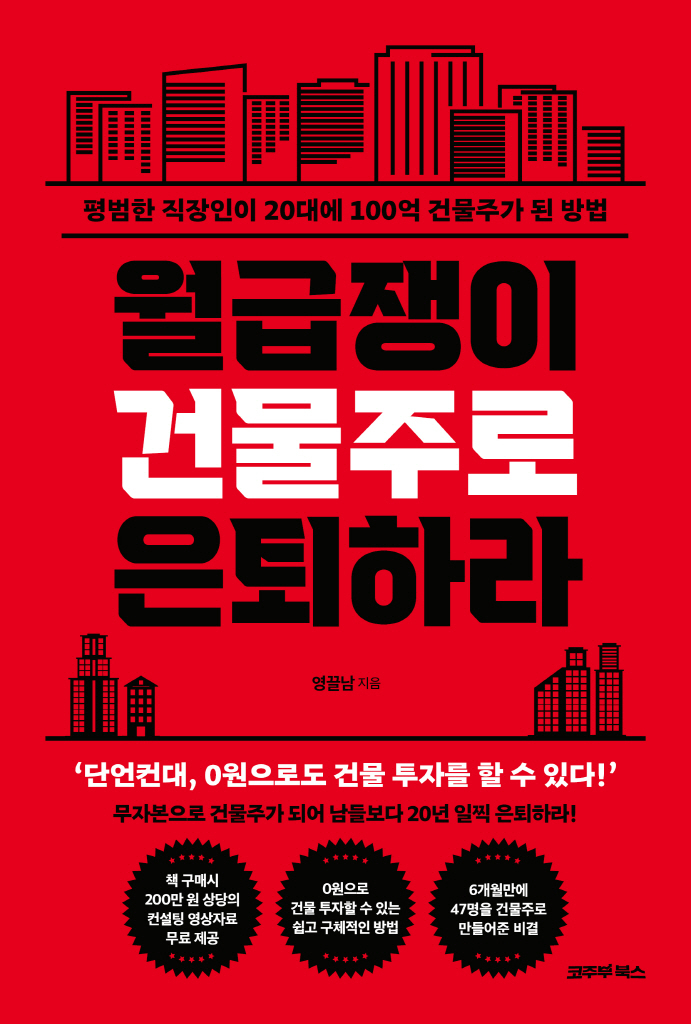 영끌남 저서